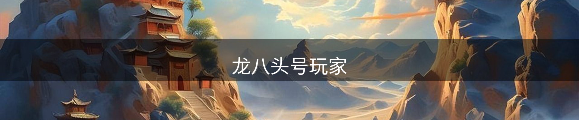 头号玩家·(龙八)唯一官方网站